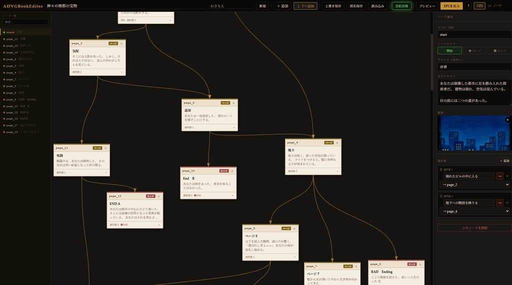 【Epub出版】アドベンチャーゲームブックMaker【物語や世界を作ろう】