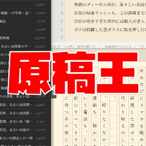 【Epub出版】原稿王【ラノベ原稿・小説・シナリオ】