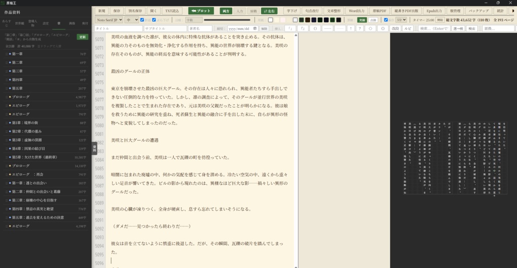【Epub出版】原稿王【ラノベ原稿・小説・シナリオ】