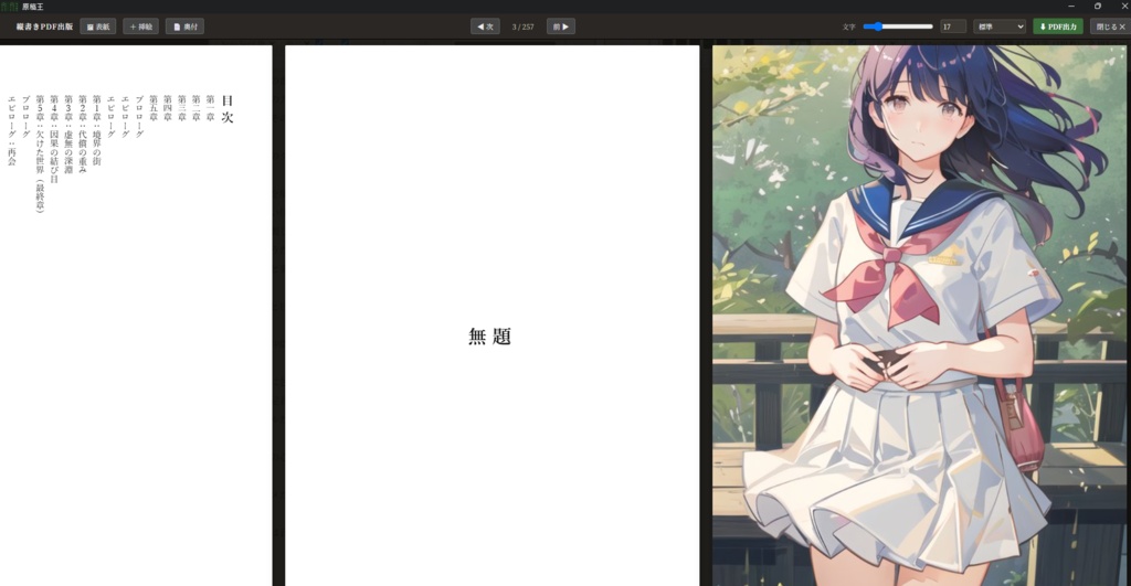 【Epub出版】原稿王【ラノベ原稿・小説・シナリオ】