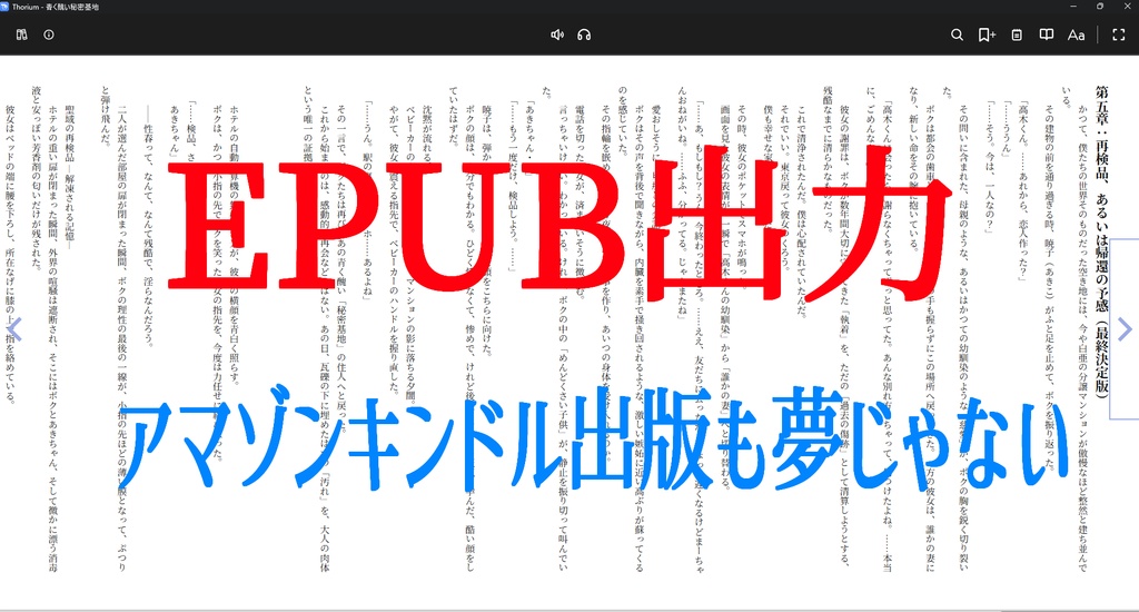 【Epub出版】原稿王【ラノベ原稿・小説・シナリオ】
