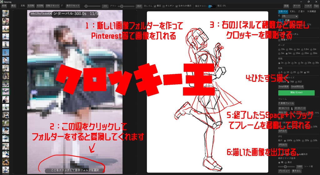ジェスドロ・クロッキー特化練習ツール【クロッキー王Gescro】毎日練習のお供に