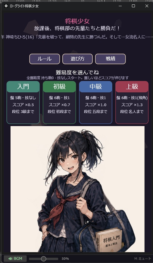 将棋少女【Roguelike】しょうぎしょうじょ