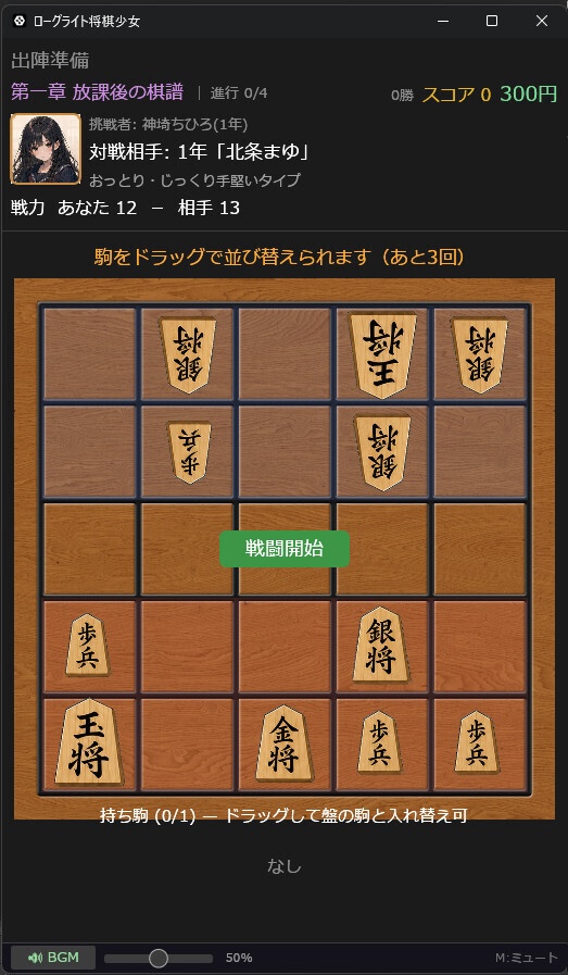 将棋少女【Roguelike】しょうぎしょうじょ