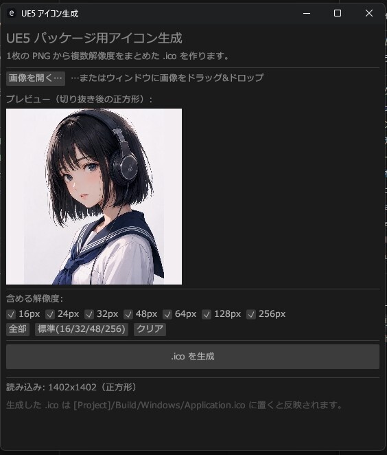 アイコン制作ツールUnrealengine用