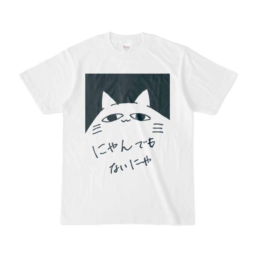 にゃんでもないにゃ