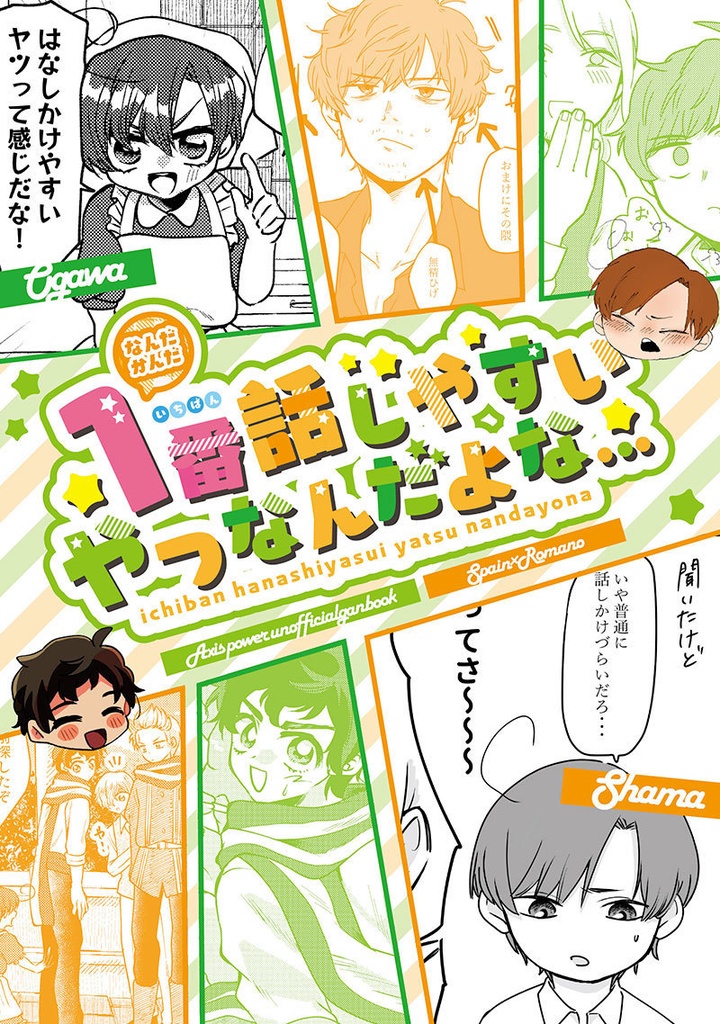 なんだかんだ1番話しやすいやつなんだよな……