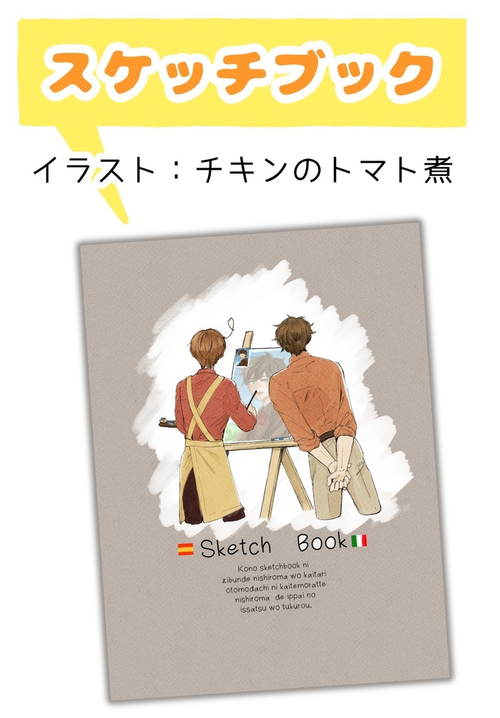 西ロマスケッチブック