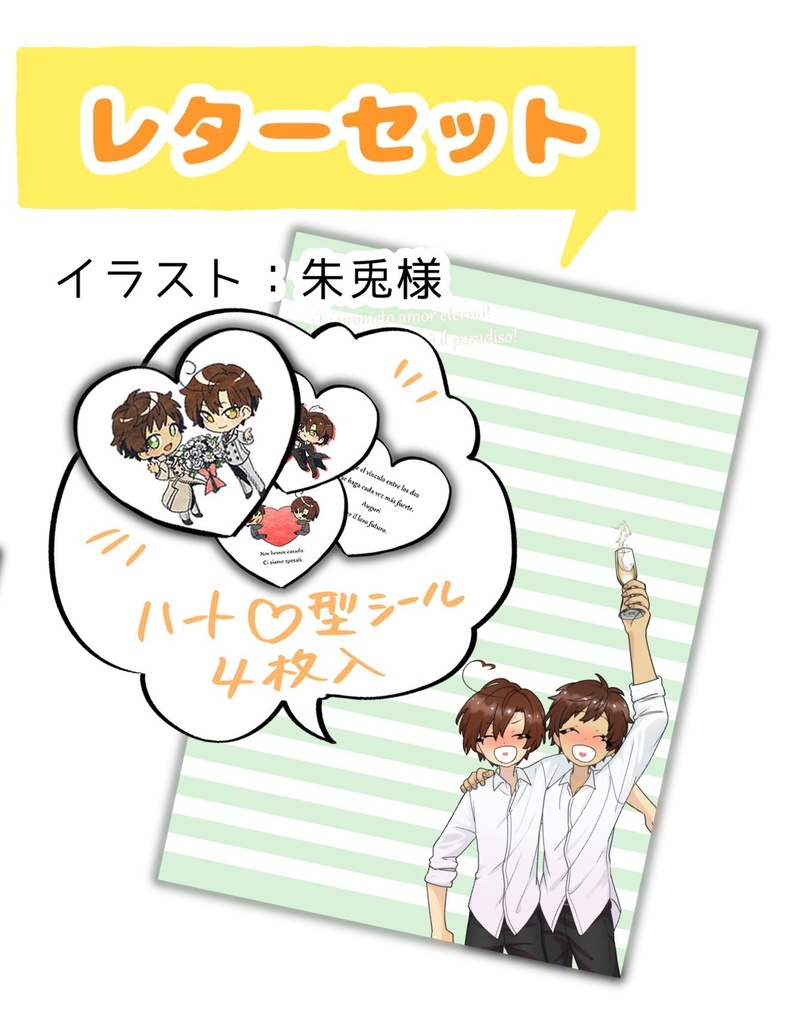 西ロマレターセット