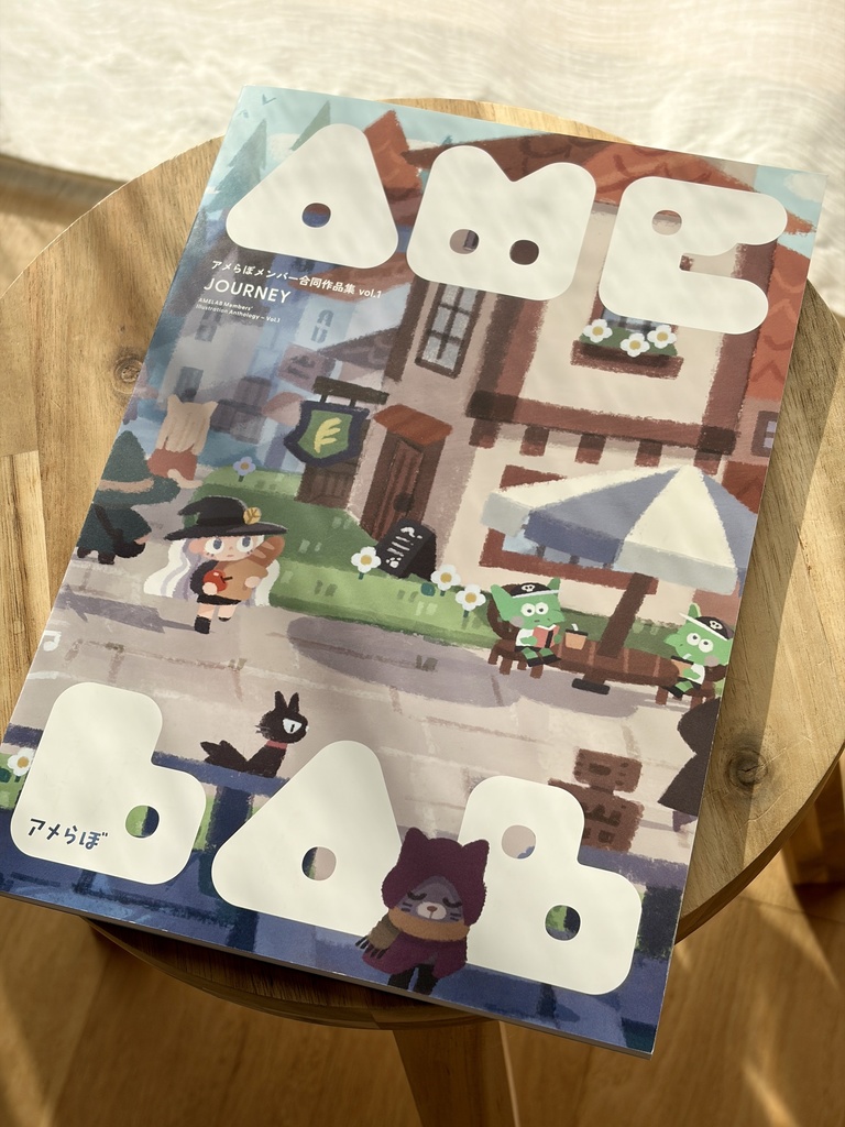 アメらぼ合同作品集vol.1「JOURNEY」(104P/B5カラー)