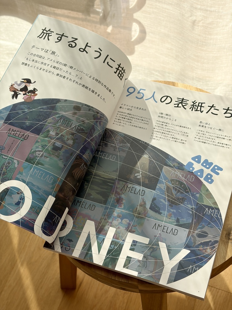 アメらぼ合同作品集vol.1「JOURNEY」(104P/B5カラー)