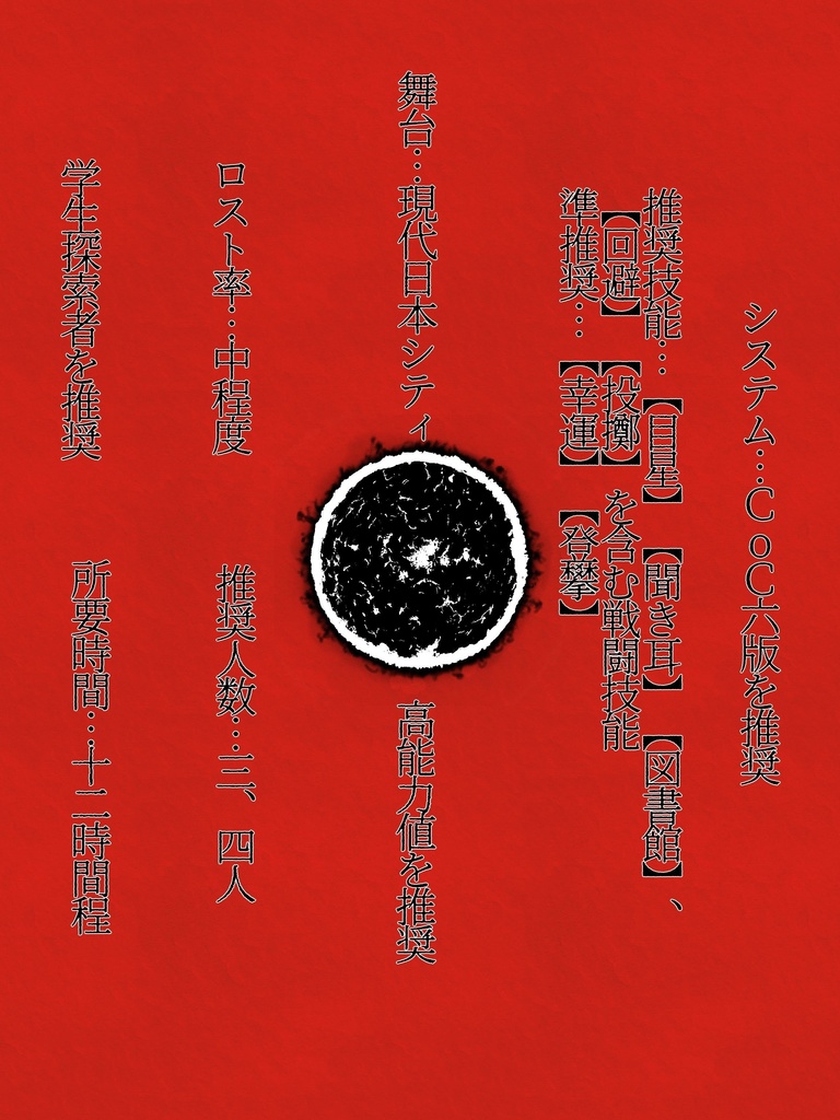 【CoC】アグニの神【SPLL:E196816】