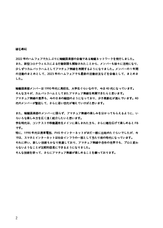 蚰蜒ネットワーク (2023年ハムフェア特別号)