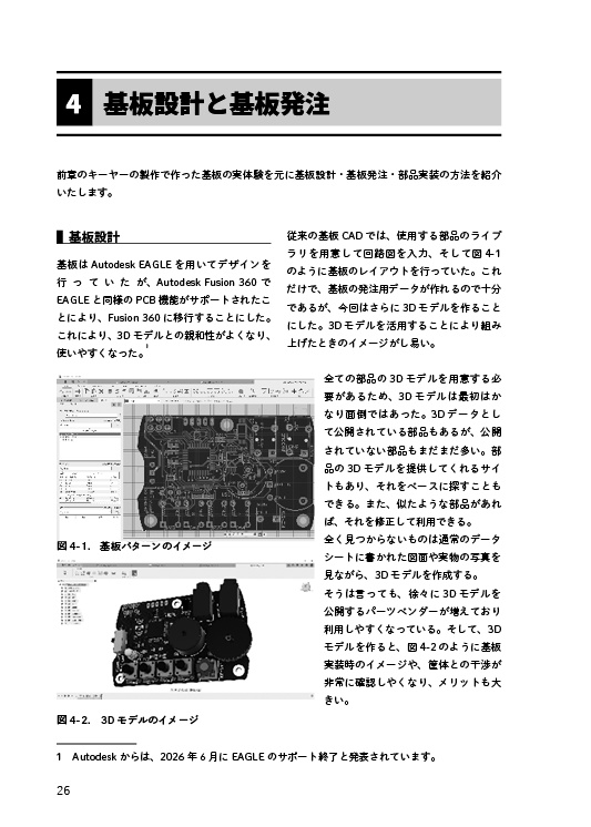 蚰蜒ネットワーク (2023年ハムフェア特別号)