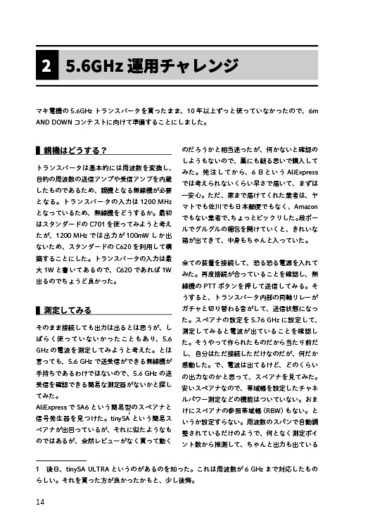 蚰蜒ネットワーク (2023年ハムフェア特別号)