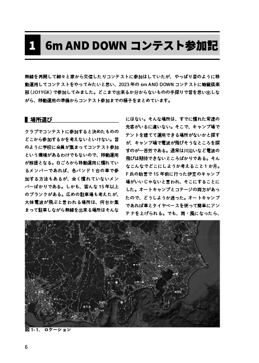 蚰蜒ネットワーク (2023年ハムフェア特別号)