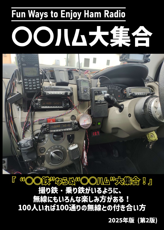 同人誌:〇〇ハム大集合（第2版-2025年版)