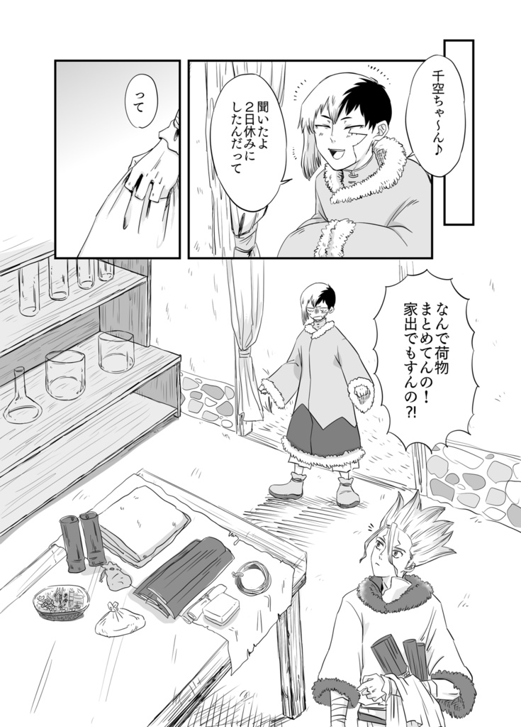 【匿名配送】Starry Night Vacation