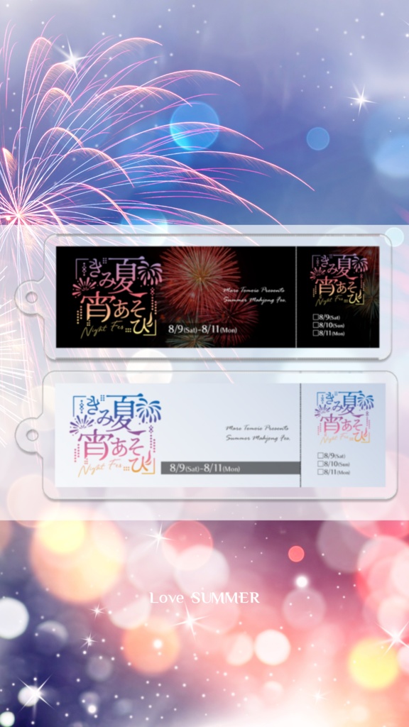 【受注生産/八月下旬発送】ロゴ付チケット風アクリルキーホルダー黒&白 2個セット【きみ夏宵あそび】
