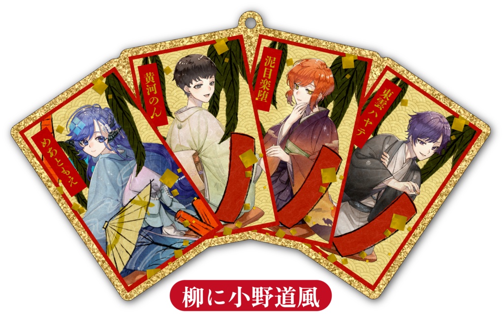 【受注生産/参月初旬発送】チームアクリルキーホルダー【五光大戦弐】