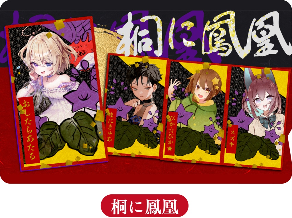 【受注生産/参月初旬発送】チームICカードステッカー【五光大戦弐】