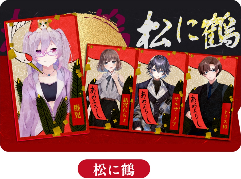 【受注生産/参月初旬発送】チームICカードステッカー【五光大戦弐】