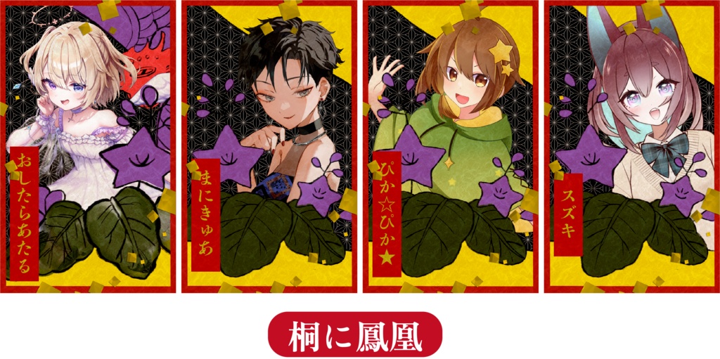 【受注生産/参月初旬発送】花札カード【五光大戦弐】