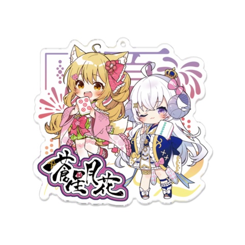 【完全受注生産/10月発送】きみ夏宵あそび2チームアクリルキーホルダー【単品】