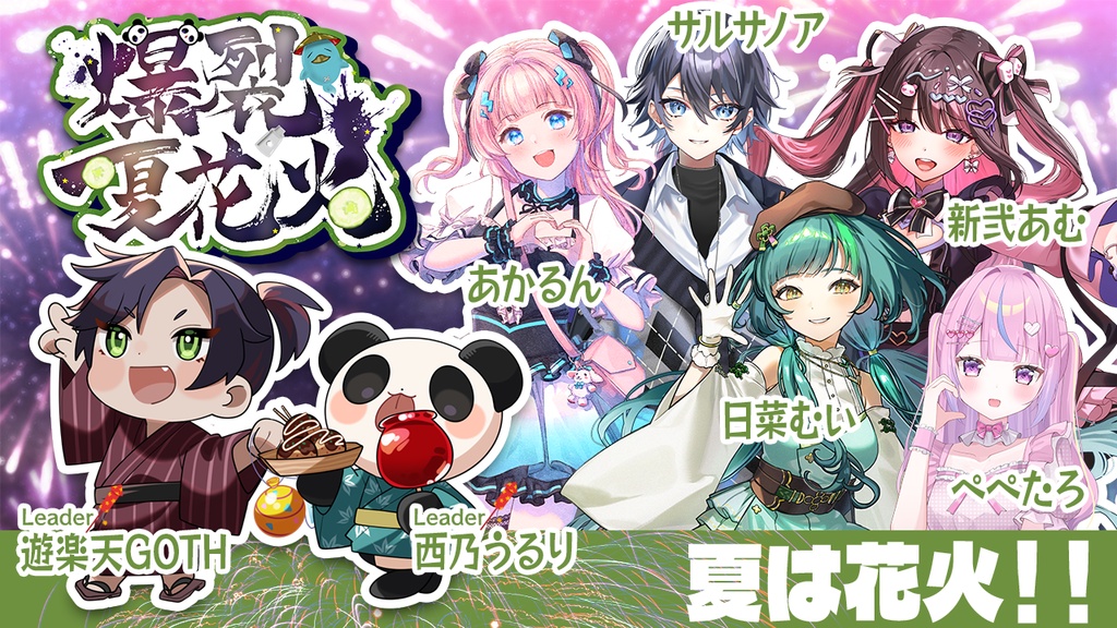 【完全受注生産/10月発送】きみ夏宵あそびICカードステッカー【単品】