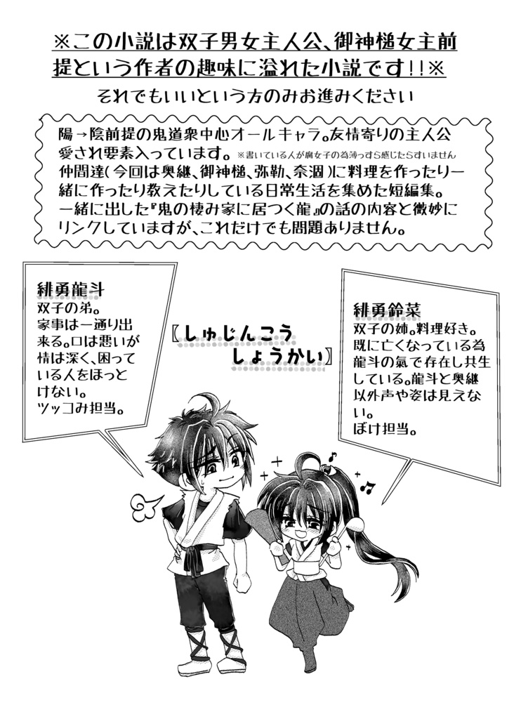 鬼哭村、料理に関する津々浦々