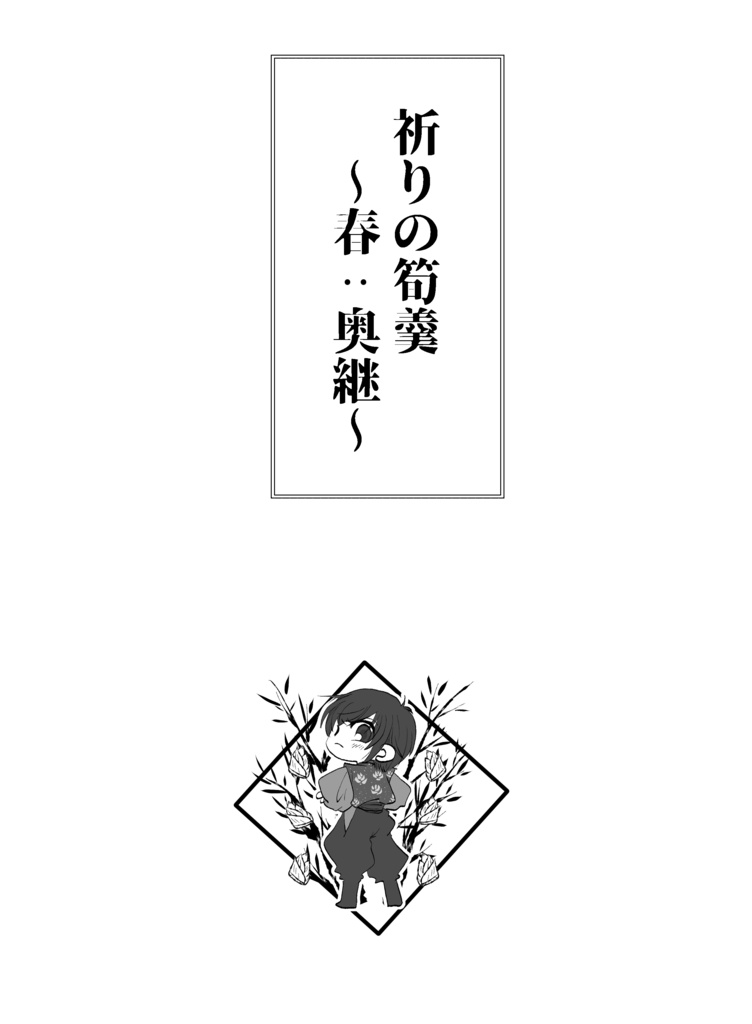 鬼哭村、料理に関する津々浦々