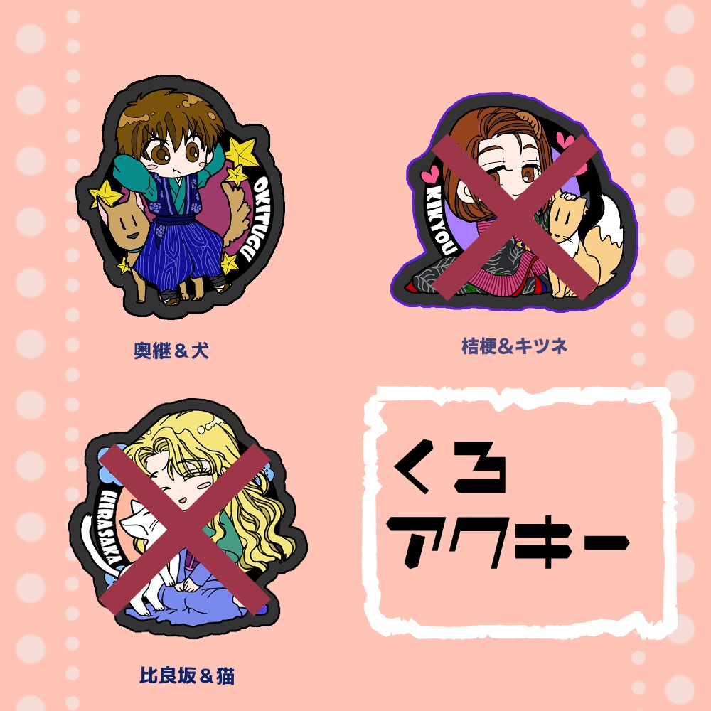アクリルキーホルダー~黒~【奥継】