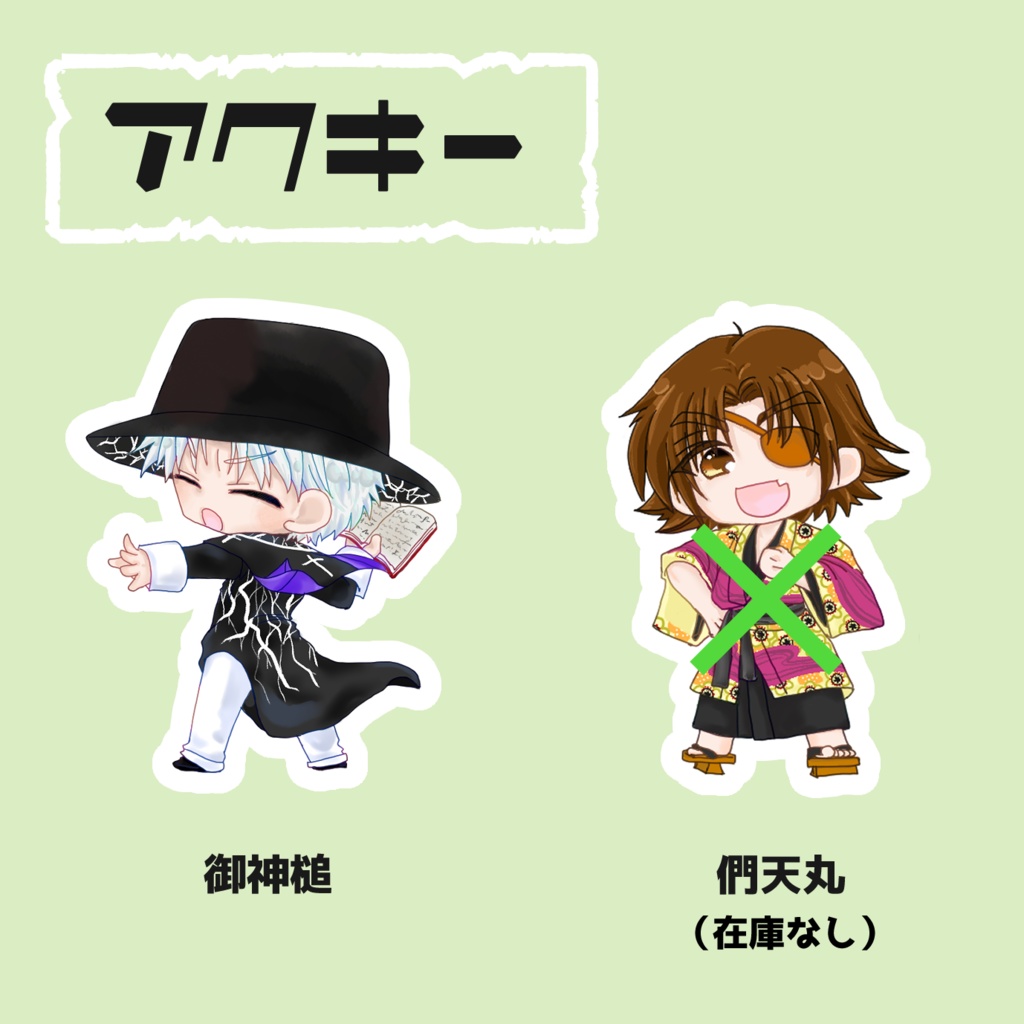 アクリルキーホルダー（御神槌）