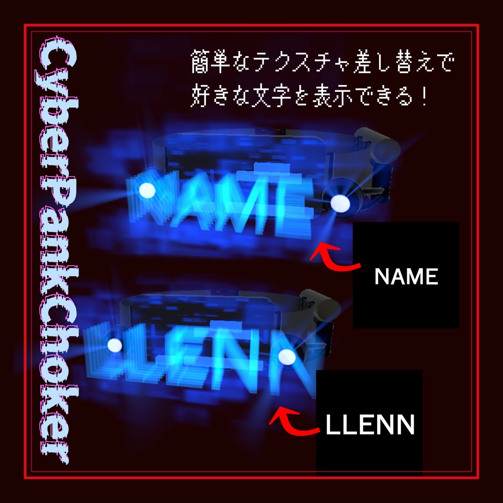 名前表示ができるホログラムチョーカー『CyberpunkChoker』