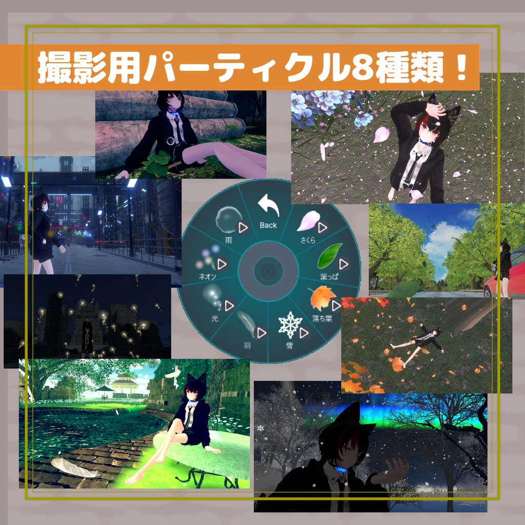 撮影用パーティクルギミック「てのひら季節箱」