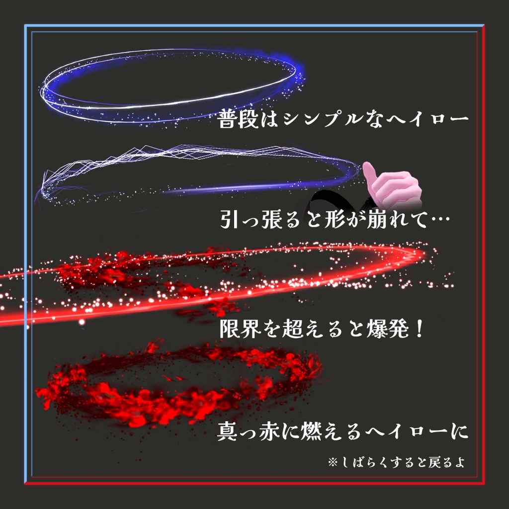 触れる!ちぎれる!『堕天ヘイロー』