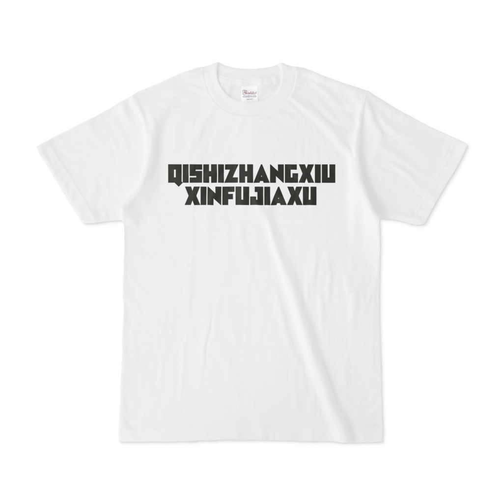 騎将張繍 懐刀賈詡 Tシャツ（ホワイト）