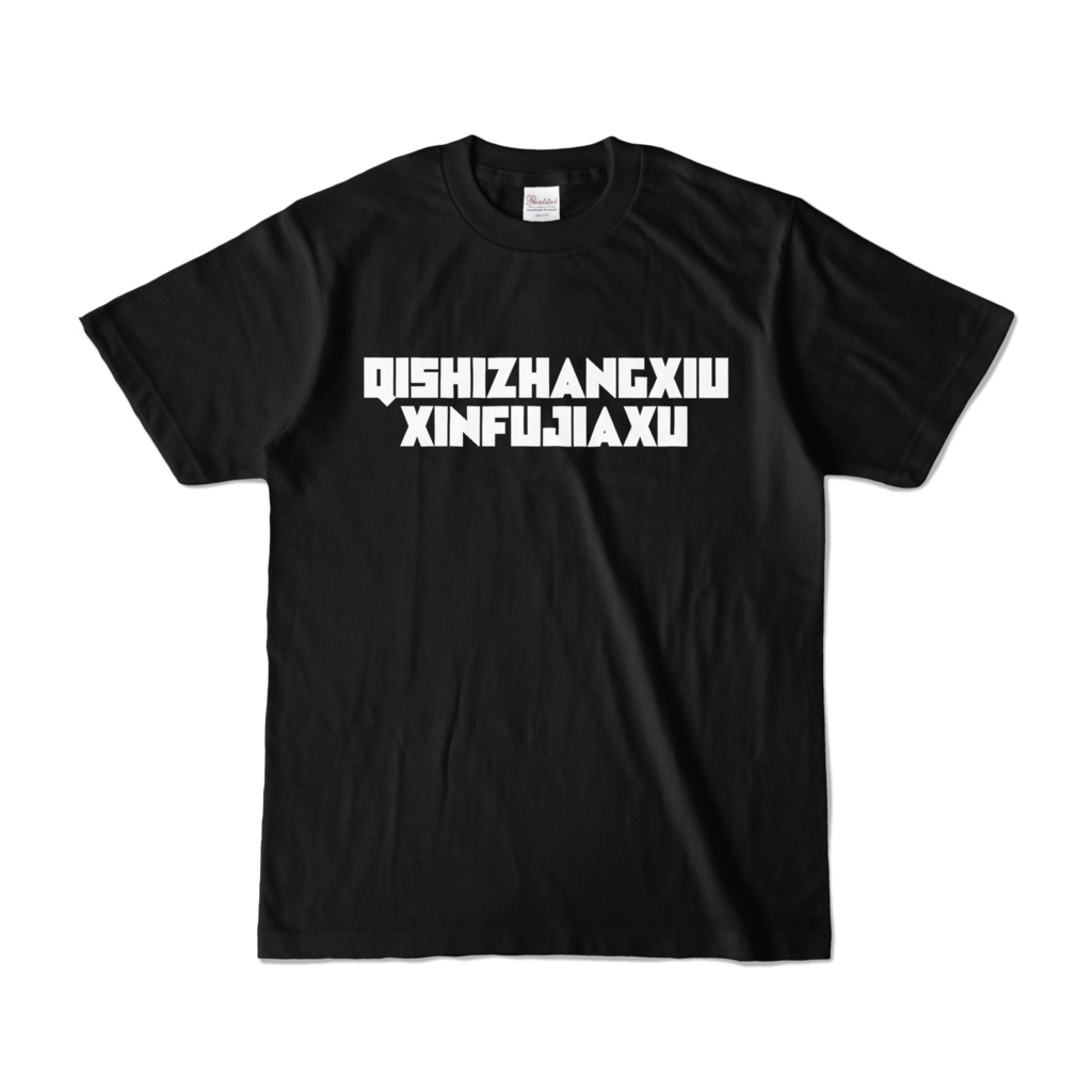 騎将張繍 懐刀賈詡 Tシャツ（ブラック）