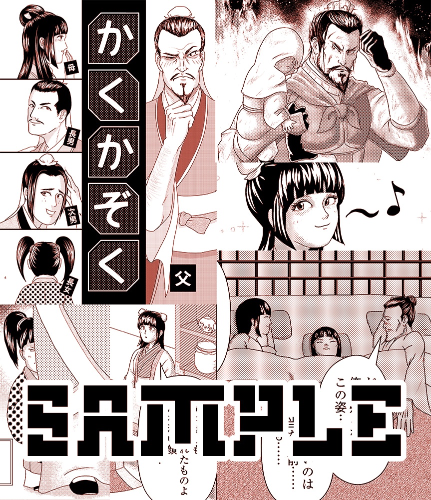 KAKU DO 〜角度〜