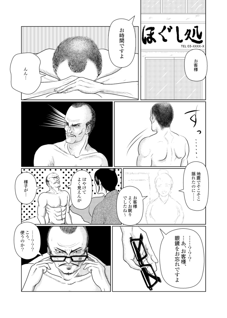 KAKU SAY 〜覚醒〜【電子書籍版】