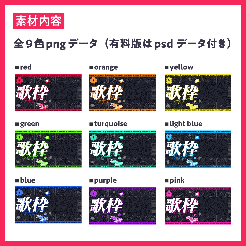 【歌枠配信】サムネイル素材【無料】