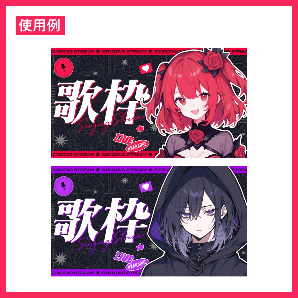 【歌枠配信】サムネイル素材【無料】