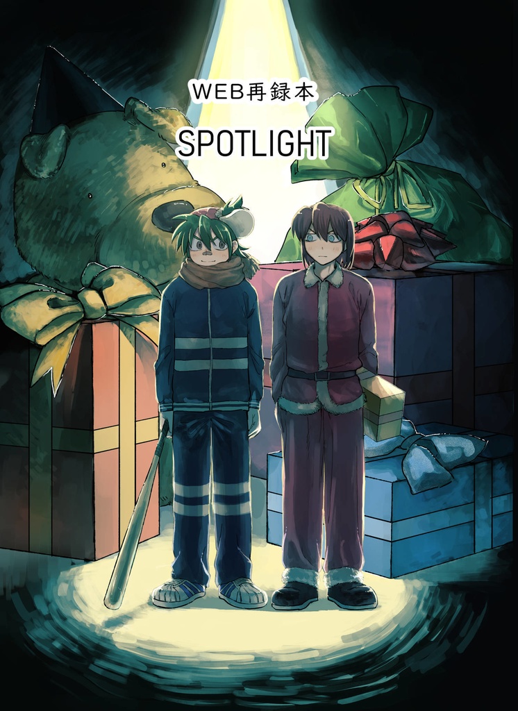 WEB再録本　SPOTLIGHT