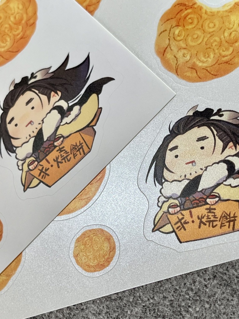腹減り殤さんに燒餅を!シール