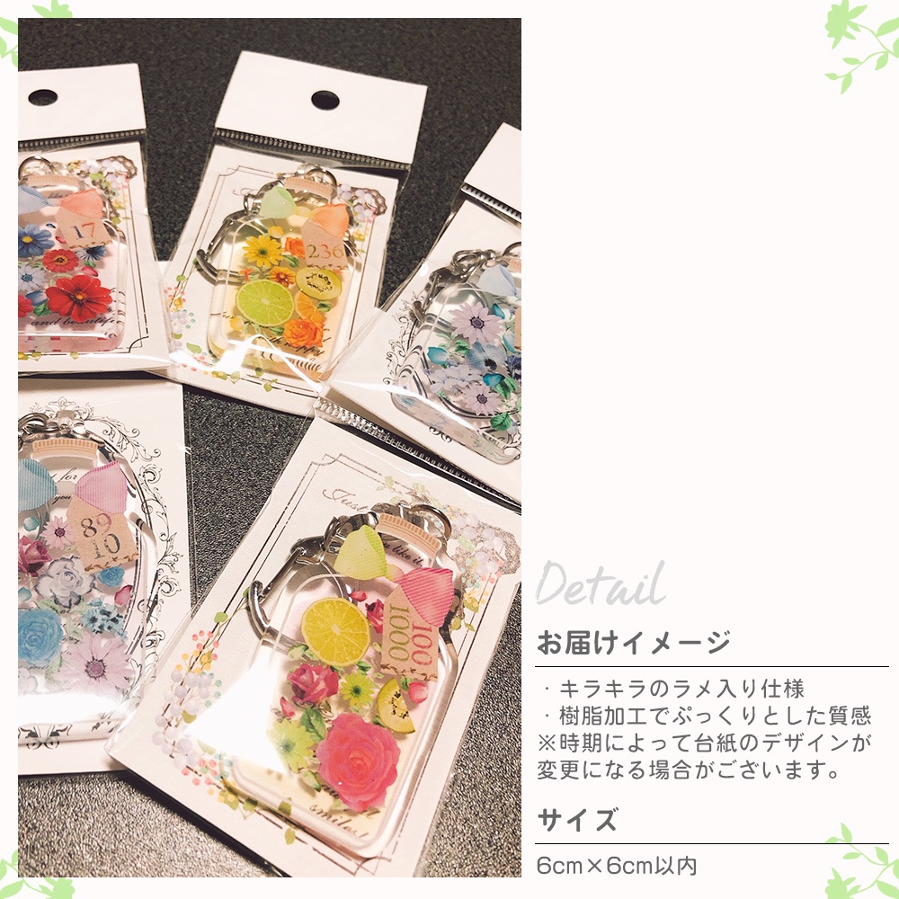 ユニット別★ハーバリウム風アクリルキーホルダー