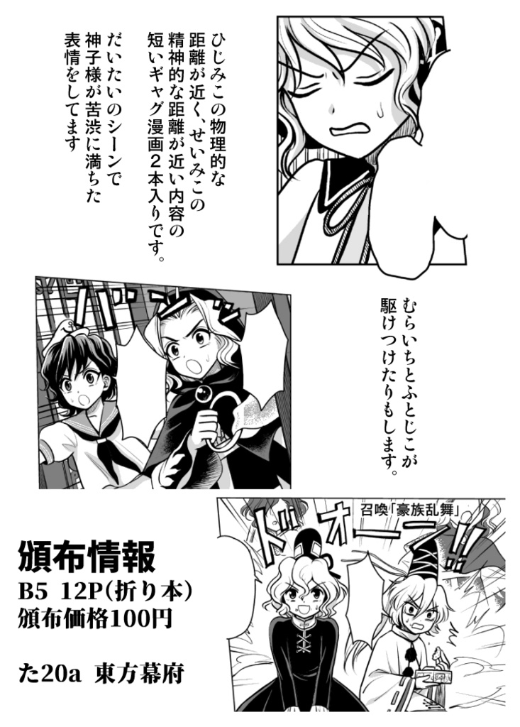 豊聡耳神子の受難