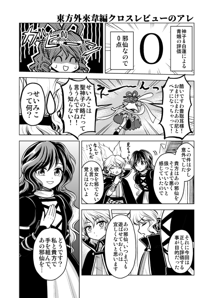 豊聡耳神子の受難