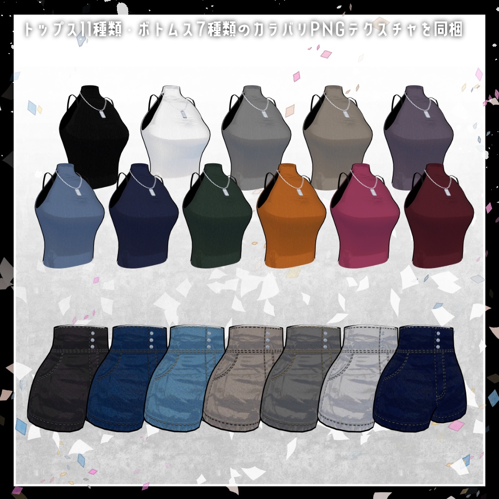 【衣装】「Piquant Casual」【SIUSIU対応】