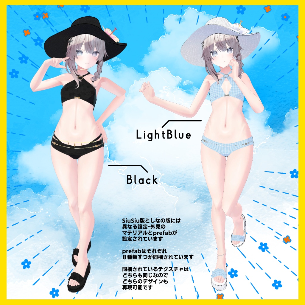 【SiuSiu対応・しなの対応】Let's Go Resort !【VRChat向け衣装・水着】
