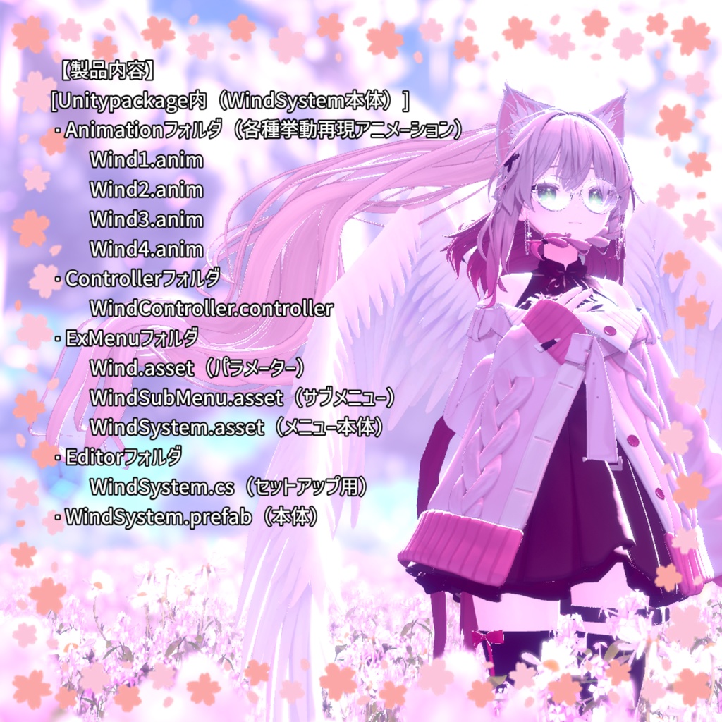 【無料&アバターギミック】- WindSystem - (風が吹くときの挙動を再現するギミック)